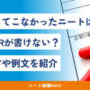 自己pr 何もしてこなかった ニート ニート 自己pr 例文