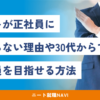 ニート 正社員 受からない ニートから正社員 きつい ニート いきなり 正社員