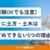 ニート 土方 土木