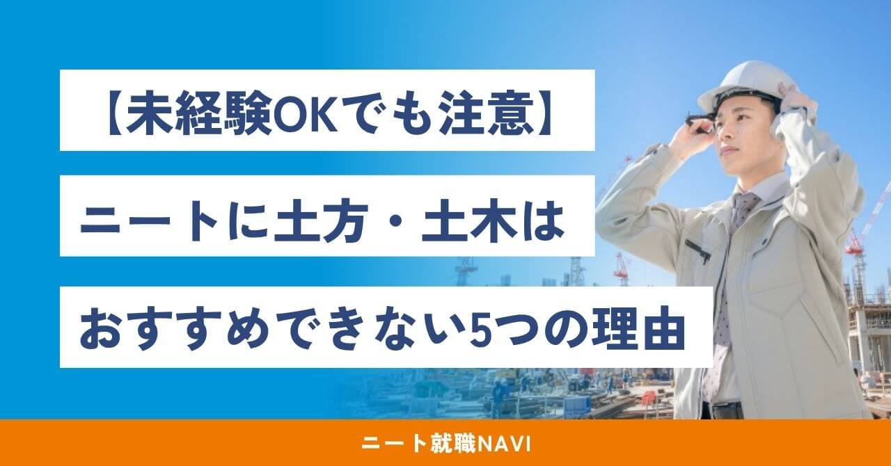 ニート 土方 土木