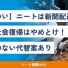 ニート 新聞配達
