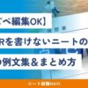 自己pr 書けない ニート